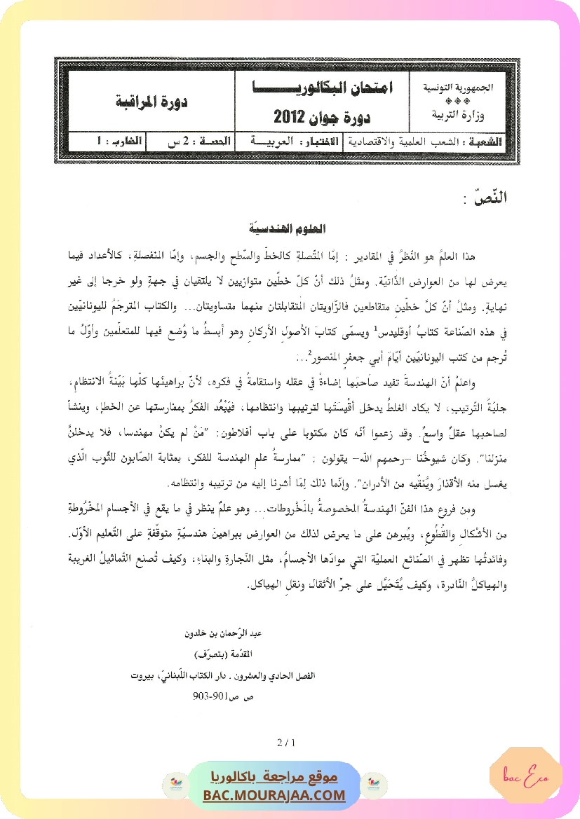 Sujet controle arabe Bac 2012 – Section eco